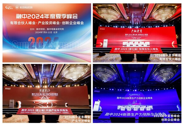 资本向新•产业向质，2024融中夏季峰会在京盛大举办