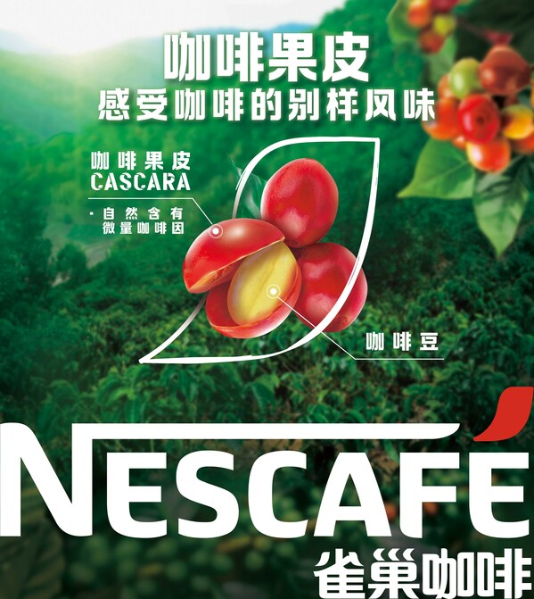 “让世界尝到云南味”，雀巢助力云南咖啡高品质发展