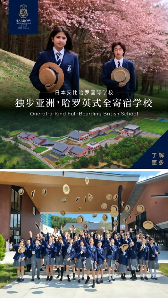 亚洲英式全寄宿名校：日本安比哈罗国际学校获哈罗公学授章认可