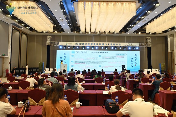 2022衢江区联盟花园城市文旅推介会举行