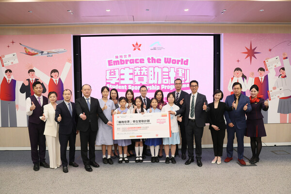 香港航空重启“拥抱世界”学生赞助计划