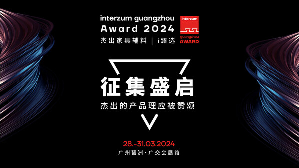 2024年CIFM/interzum guangzhou以
