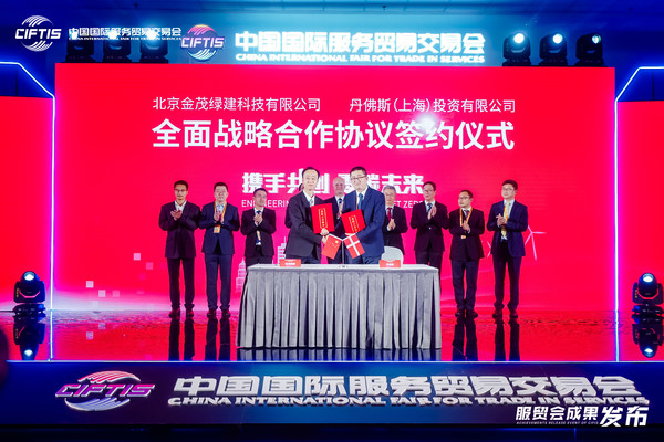 丹佛斯服贸会携手三大国企，共创零碳未来
