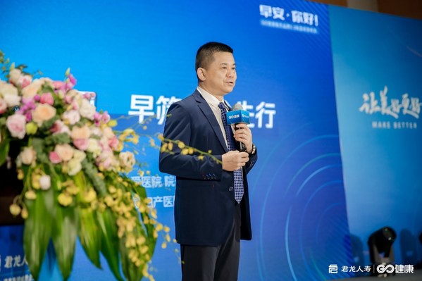 君龙人寿举办第二届GO健康发布会