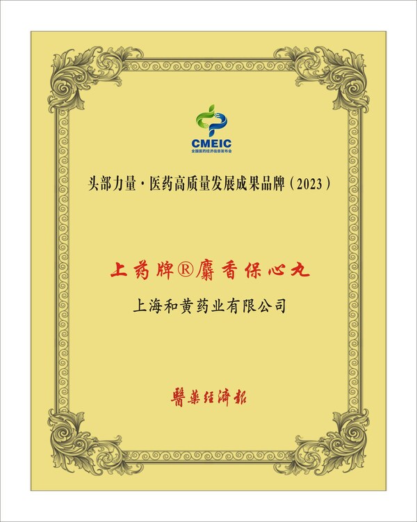 上海和黄药业获