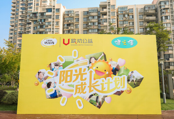 钙尔奇“阳光成长计划”携手健之佳全力守护流动儿童健康成长