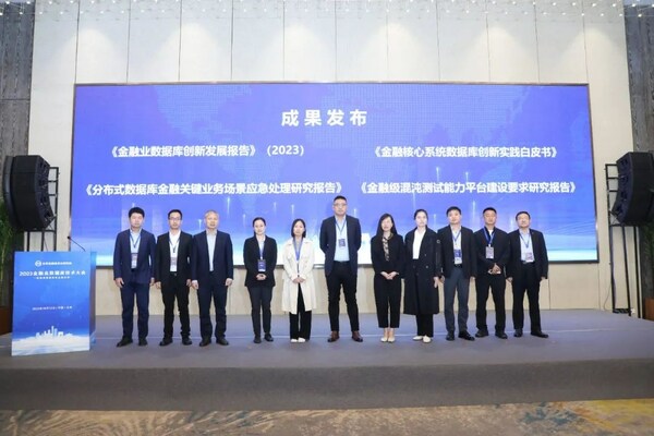 达梦数据参与主编的《金融业数据库创新发展报告》（2023）正式发布