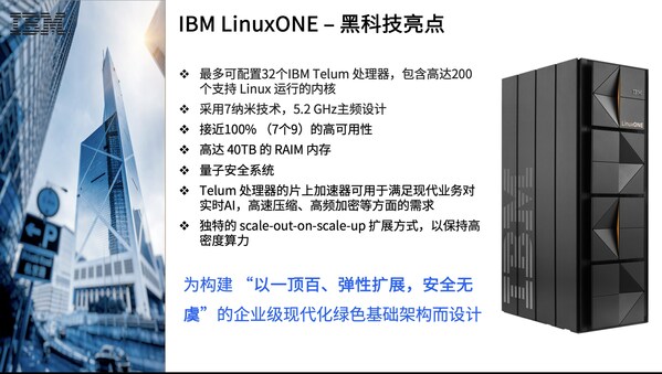 IBM专家观点：LinuxONE全面助力企业级基础架构可持续创新