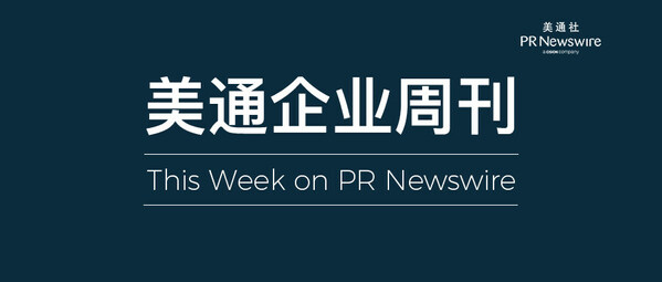 麦俊彦出任电通中国首席执行官；麦当劳中国继续推动10000家餐厅目标 | 美通企业周刊