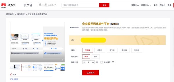 smardaten入选华为云严选自营