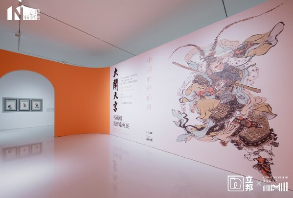 立邦与上海宝龙美术馆联袂呈现“大闹天宫—-中国的‘神仙谱’”展览