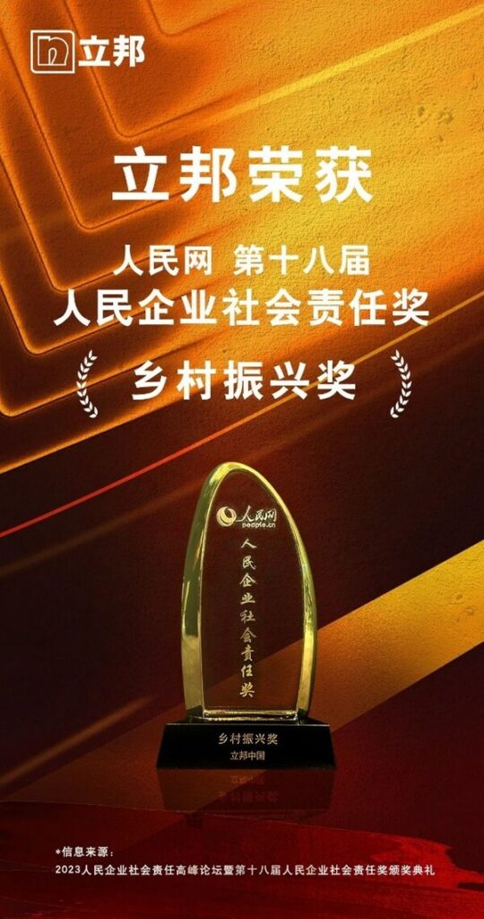 立邦中国荣获第十八届人民企业社会责任奖“乡村振兴奖”