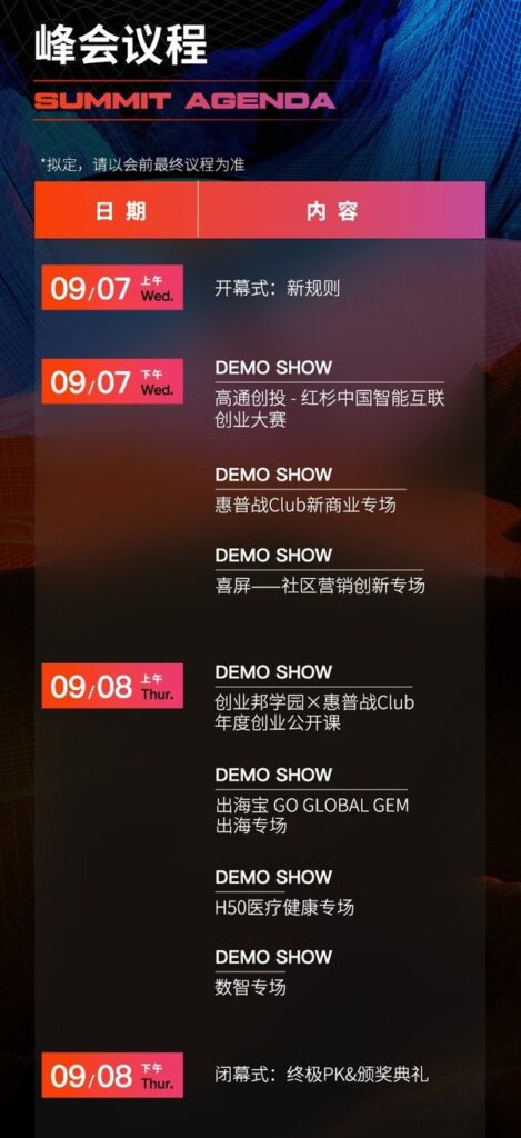 百余位顶级投资人齐聚无锡，DEMO CHINA创新中国峰会即将揭幕