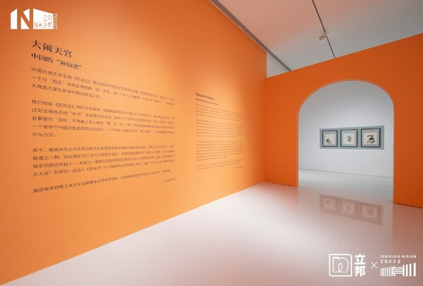 立邦与上海宝龙美术馆联袂呈现“大闹天宫—-中国的‘神仙谱’”展览