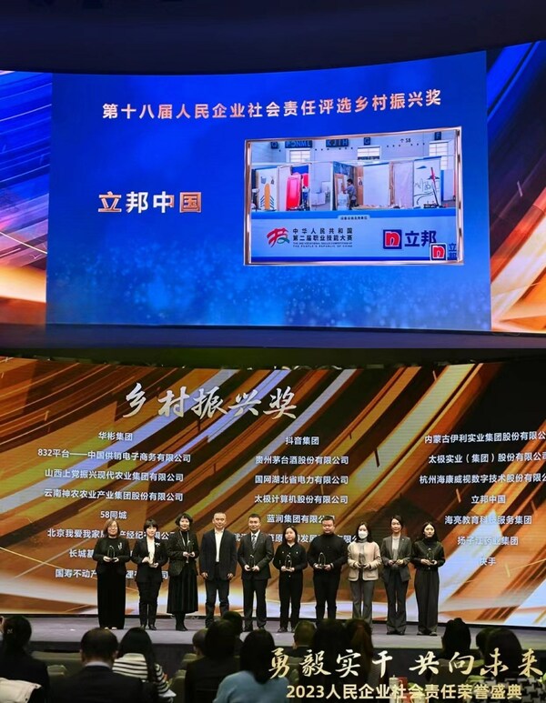 立邦中国荣获第十八届人民企业社会责任奖“乡村振兴奖”