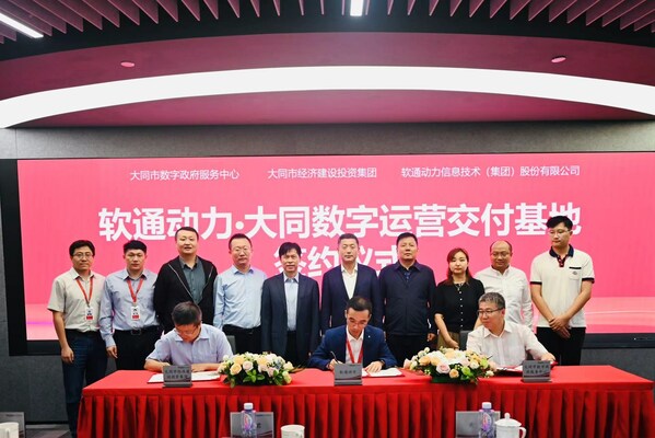 山西大同市人民政府与软通动力签署战略合作协议