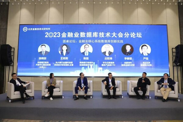 达梦数据参与主编的《金融业数据库创新发展报告》（2023）正式发布
