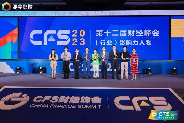 CFS第十二届财经峰会在京举行 传递信心展现活力