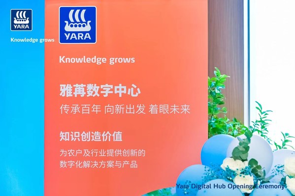 数字化技术赋能产业升级 雅苒中国数字中心揭幕