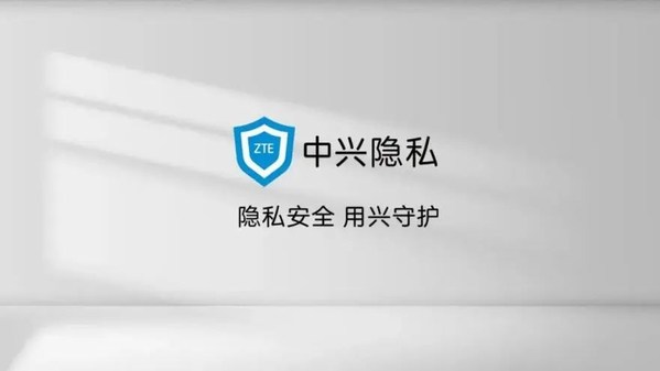 BSI授予中兴终端安全隐私合规先锋奖