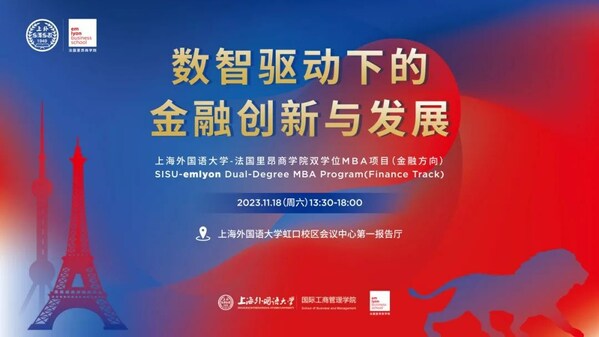 预约报名|金融论坛 – 数智驱动下的金融创新与发展