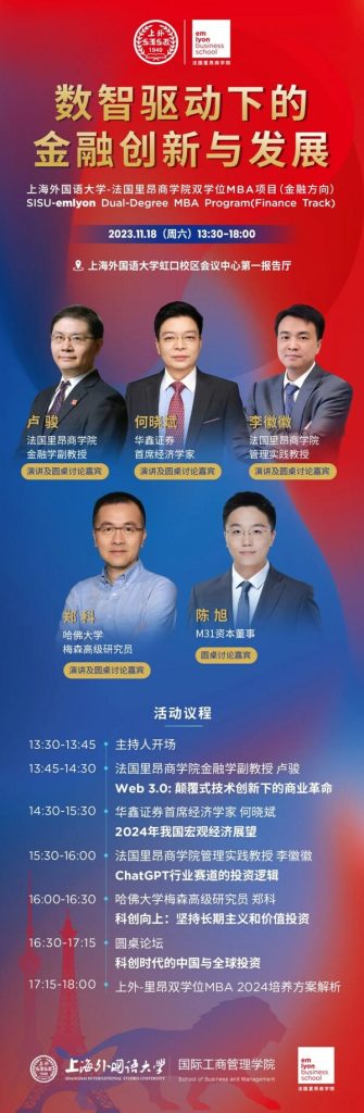 预约报名|金融论坛 – 数智驱动下的金融创新与发展