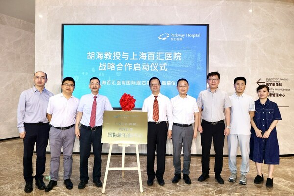 上海百汇医院与著名胆石病专家胡海教授达成战略合作