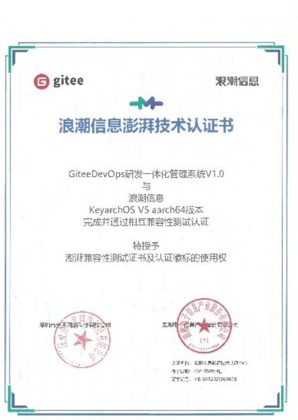 Gitee DevOps与KeyarchOS完成浪潮信息澎湃技术认证