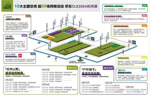 2024中国（杭州）户外露营生活展创意开幕