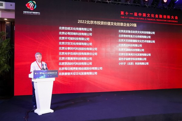 创客贴入选2022北京市投资价值文化创意企业20强