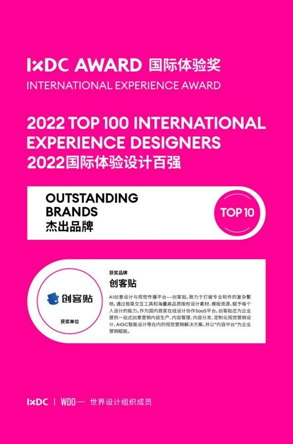 【设计的领导力】创客贴荣获国际体验设计大会重要奖项