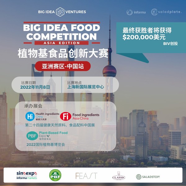 2022植物基食品创新大赛，赛事筹备按下加速键