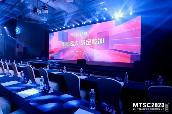 软通动力子公司鸿湖万联亮相MTSC2023深圳大会