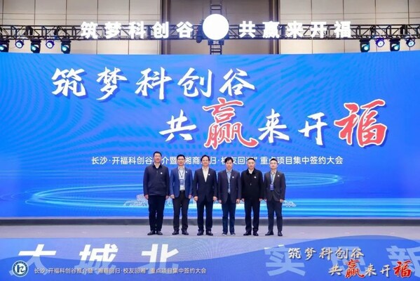 软通动力与长沙市开福区人民政府达成合作