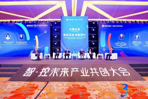 卅载奋进 赓续远航 | 2023IMPACTS智•控未来产业共创大会成功举办