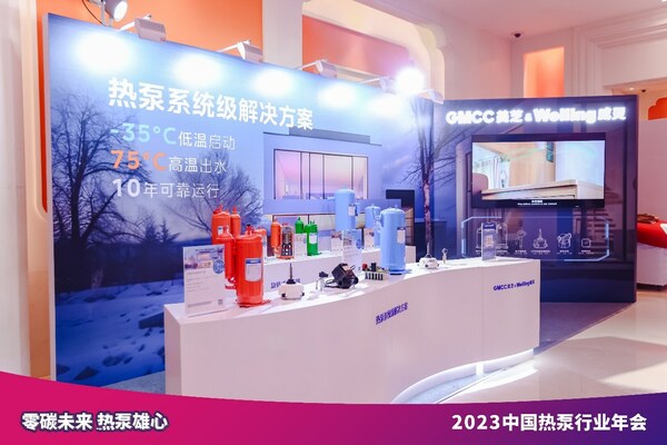 美芝、威灵携热泵系统级解决方案亮相2023中国热泵行业年会