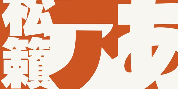 2022年蒙纳斩获多个设计奖项，作品包括耐克首款中文品牌定制字体