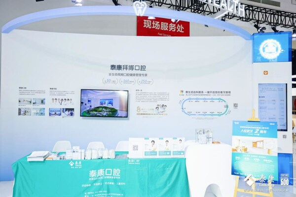 泰康拜博携口腔