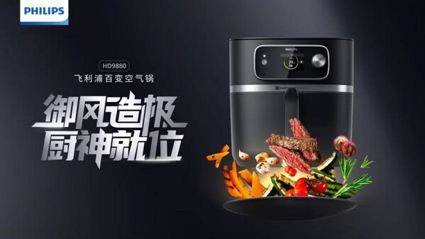 飞利浦百变空气锅HD9880获中国质量认证中心