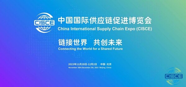 首届中国国际供应链促进博览会相关工作全面展开
