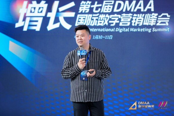 第七届DMAA国际数字营销峰会圆满举办