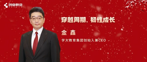 创业酵母年度大课圆满结束