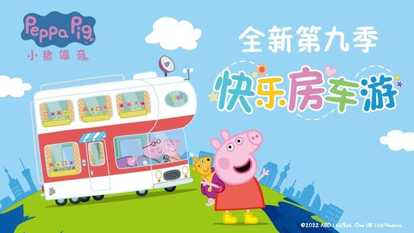 《小猪佩奇》第九季