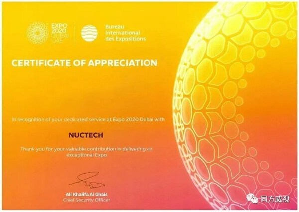 同方威视获颁2023年服贸会