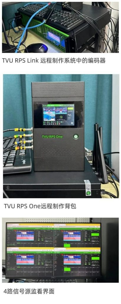 TVU云制播综合方案服务成都大运会排球项目直播公共信号制作