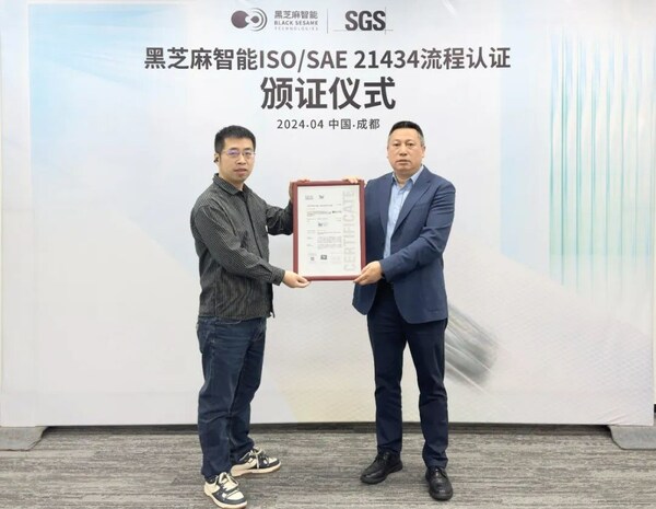 SGS授予黑芝麻智能ISO/SAE 21434:2021汽车网络安全流程认证证书