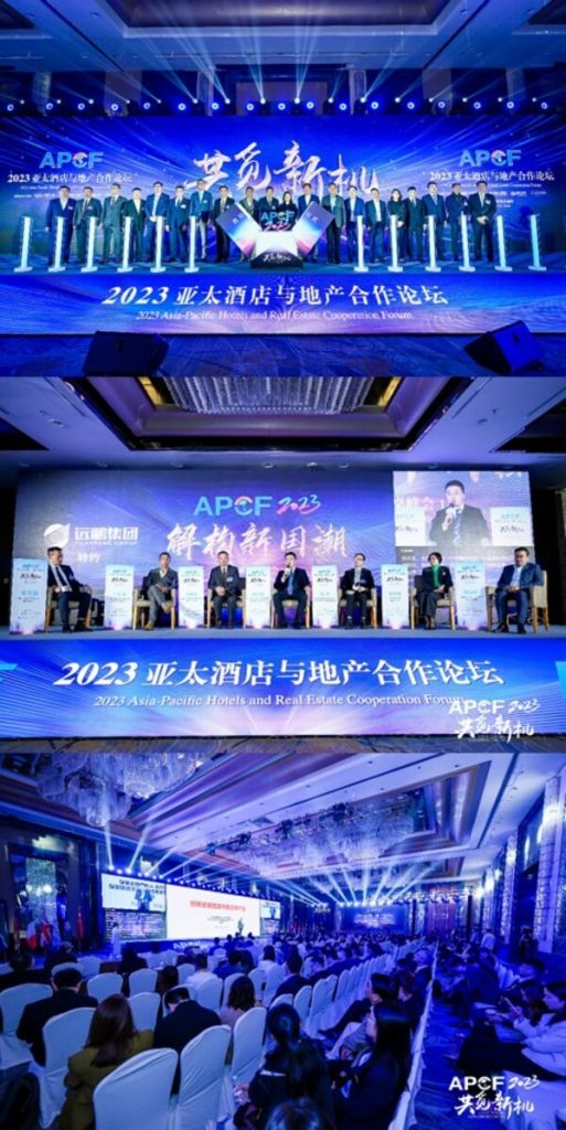 2023亚太酒店与地产合作论坛在沪召开